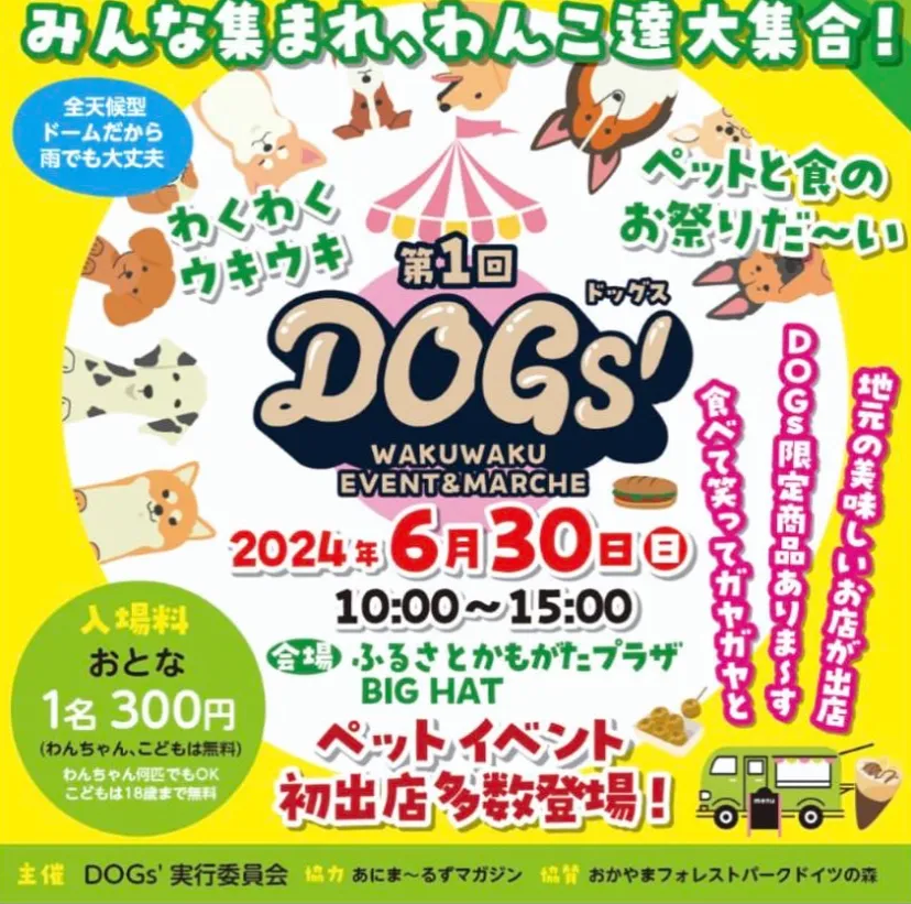 [Event] 第1回 DOGs